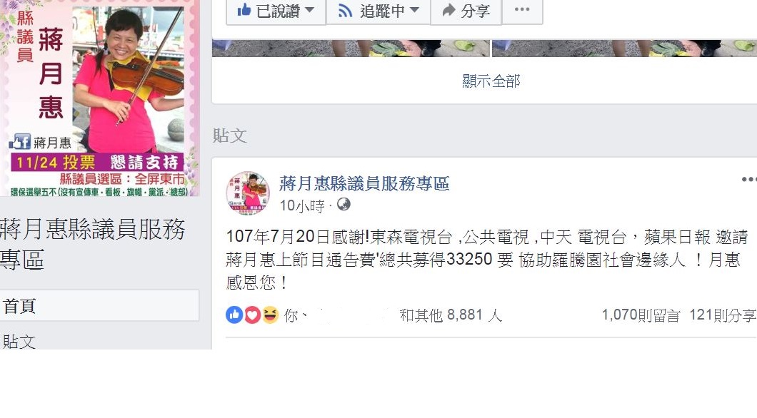 翻攝／蔣月惠臉書