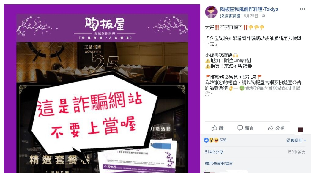 分享拿免費餐券？小心個資外洩　陶板屋：別上當！