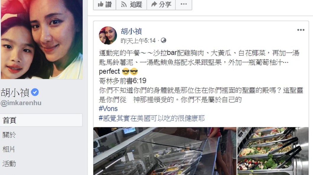 圖/翻攝自胡小禎臉書