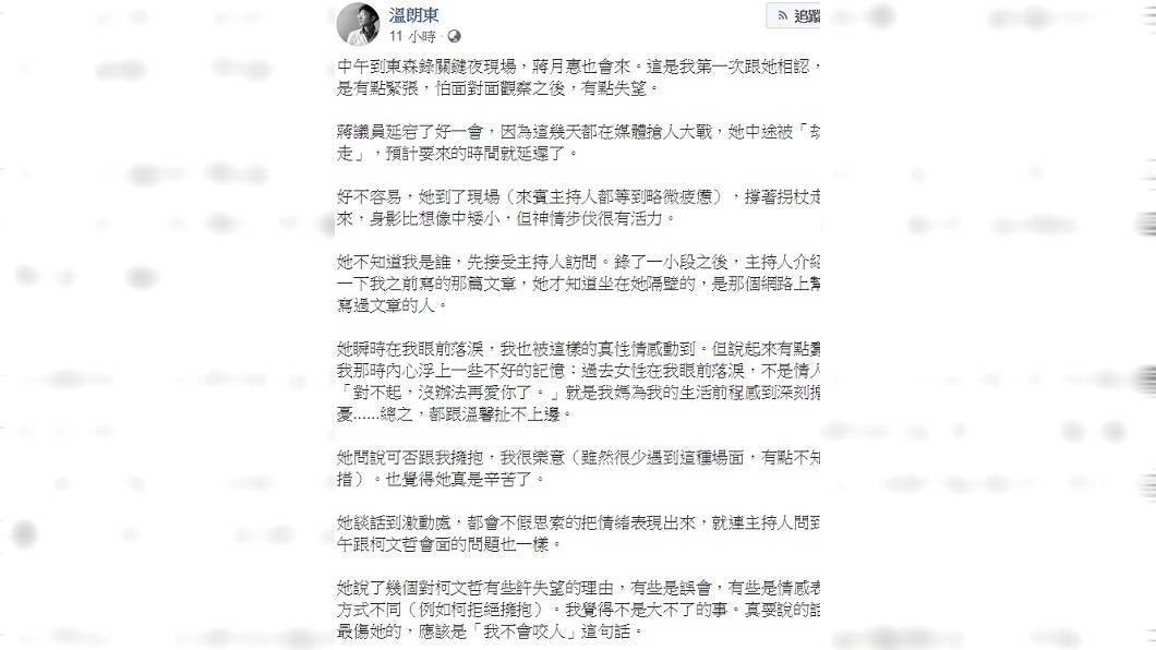 圖/翻攝自溫朗東臉書