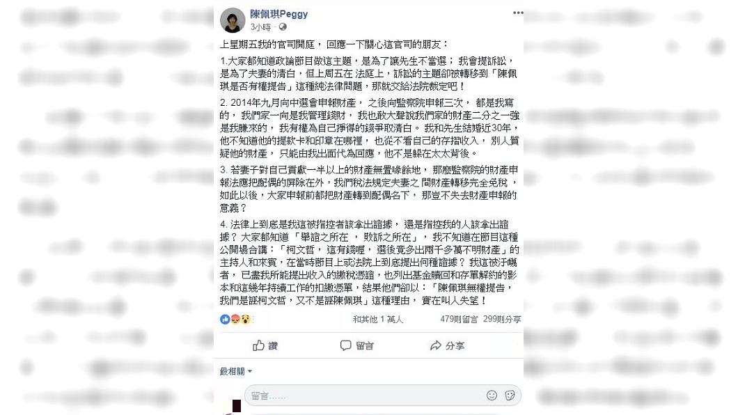 圖/陳佩琪臉書