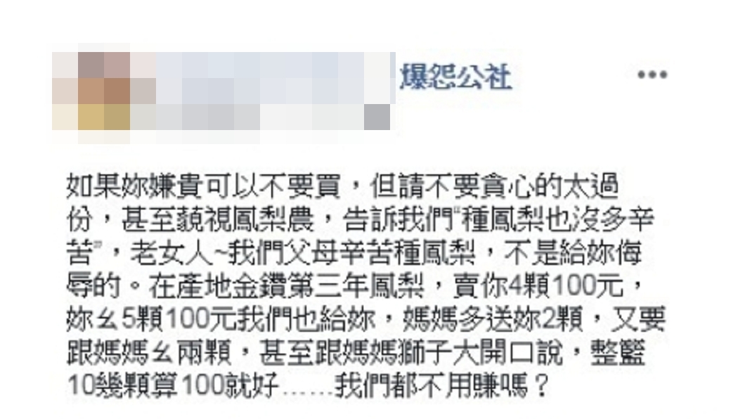 圖/翻攝自爆怨公社