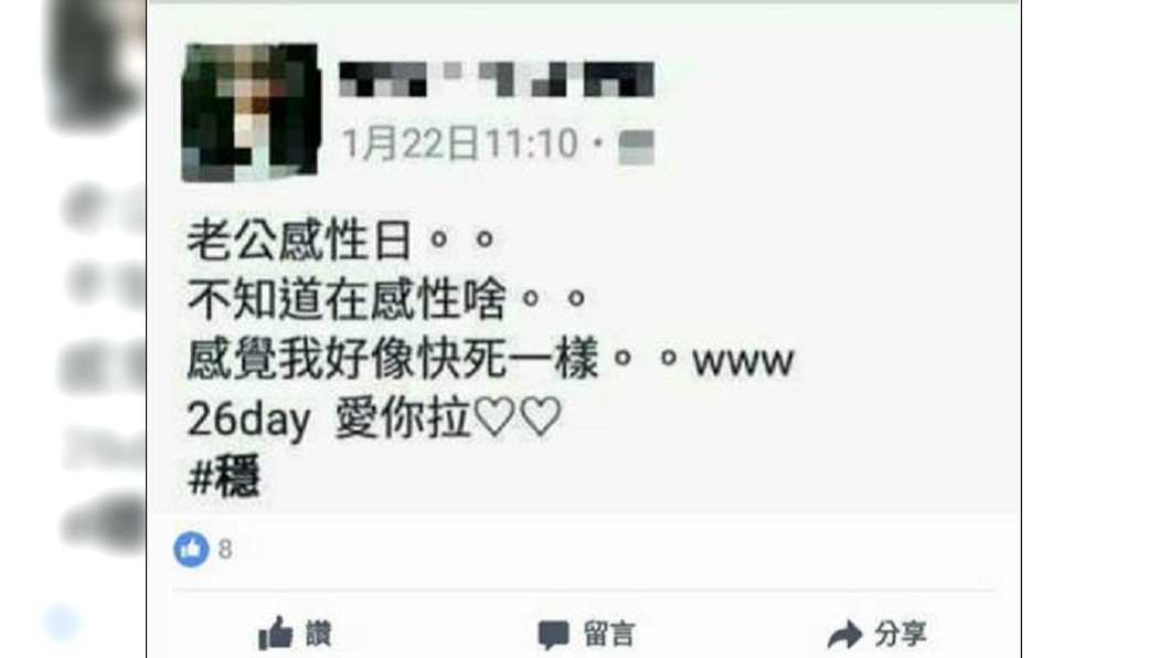 26天戀情少女掛「穩交」 隔天動態曝光網訕笑:真的穩