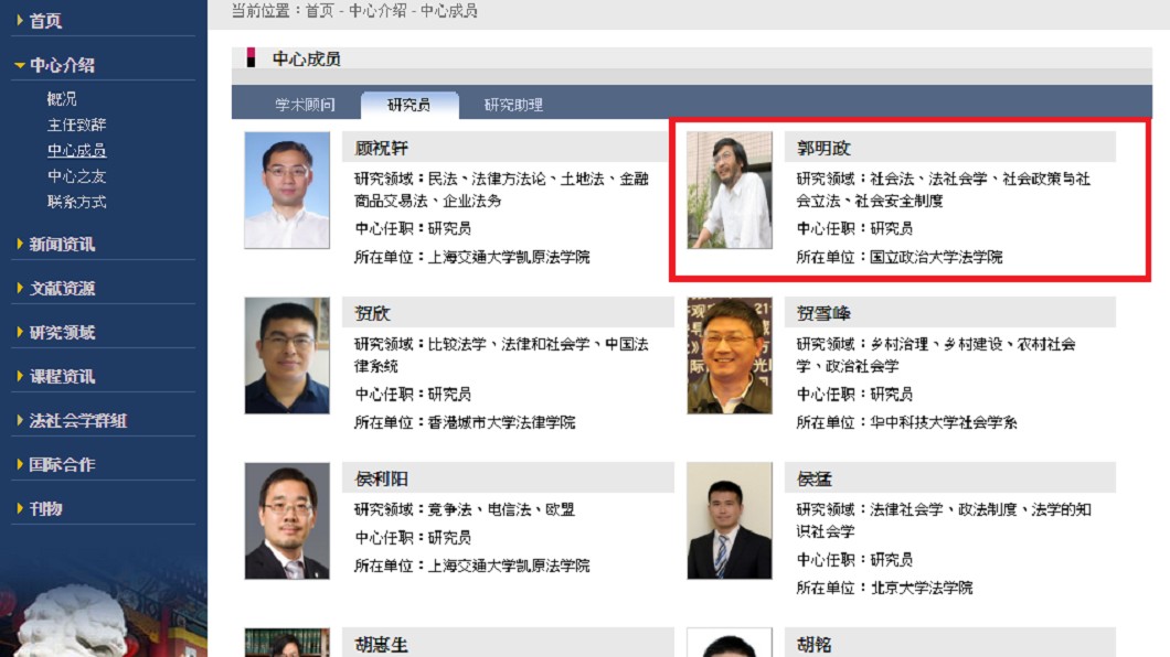 郭明政遭爆任職上海交大研究員。圖/上海交大網站