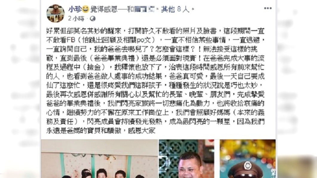 閃亮三姊妹的二姊江佩珍,在臉書懷念父親。圖/翻攝自臉書
