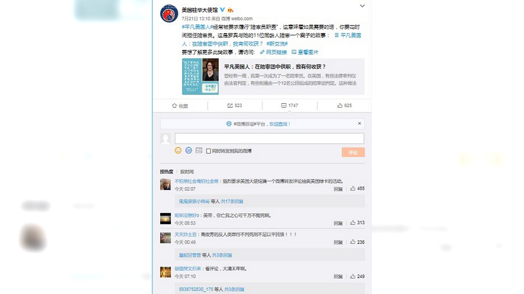 陸嚴控假疫苗輿論 網友改去美使館微博留言