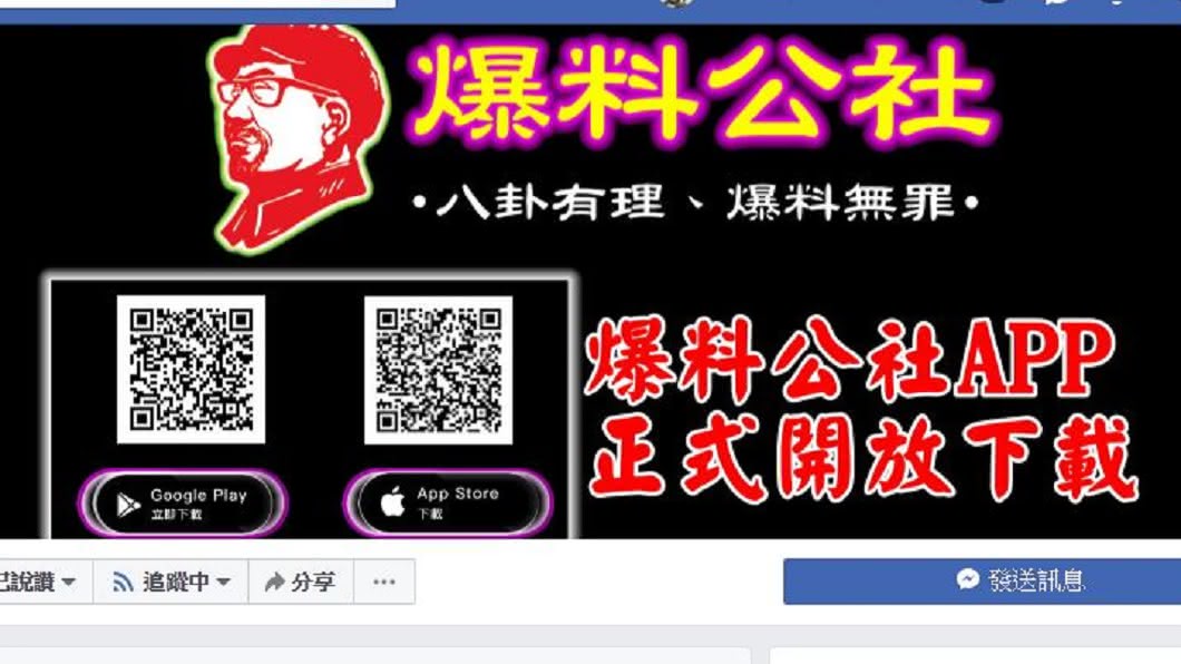 公審還是追求正義? 大數據看《爆料公社》的影響