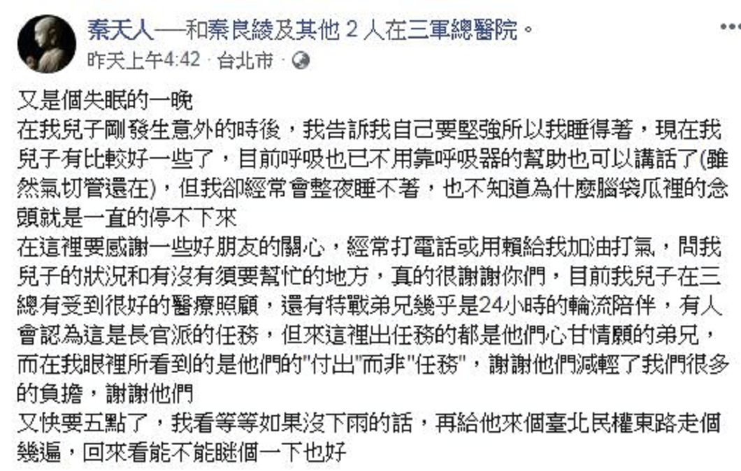 圖/翻攝自秦天人臉書