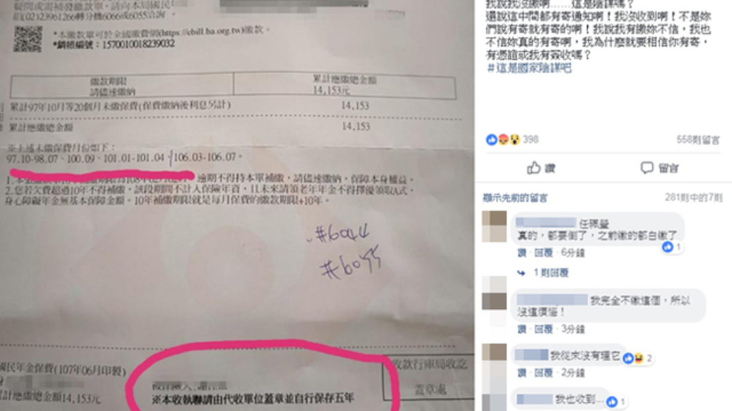 繳了又收到10年前國民年金催款單　他怒：竟要我舉證