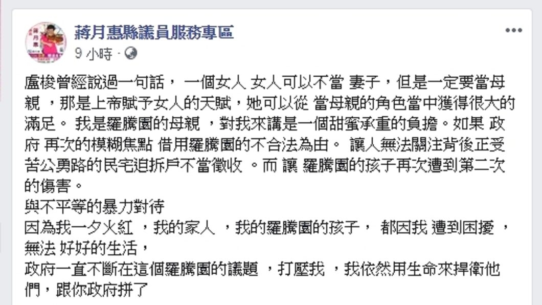 圖／翻攝「蔣月惠縣議員服務專區」臉書