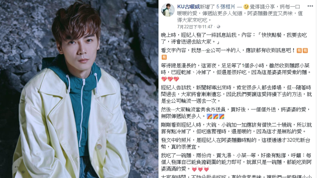 圖/翻攝自KU古曜威臉書