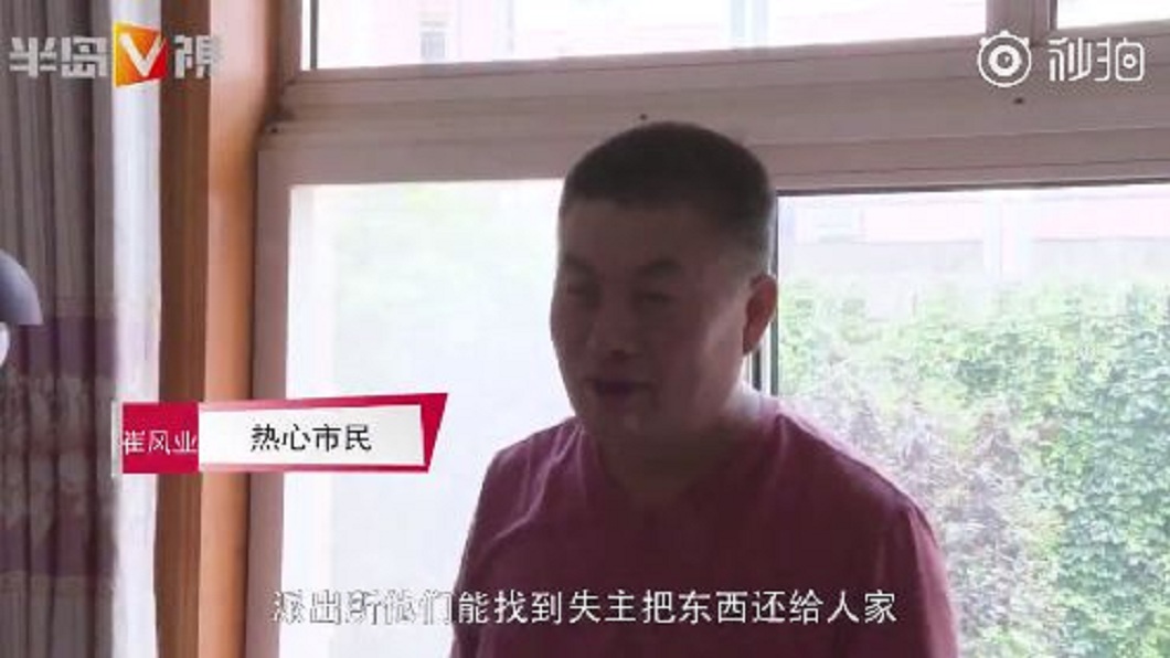 崔姓男子發現後隔天就將這些物品送交警局,並且找到失主的遺孀取回。(圖/翻攝自南海網)