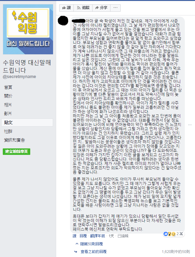 圖／翻攝自臉書