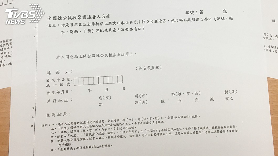 國民黨提反核食公投 日台交流協會:深感失望