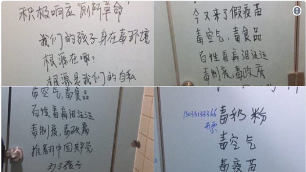 毒疫苗引「廁所革命」 網友苦笑:逼當局裝監控