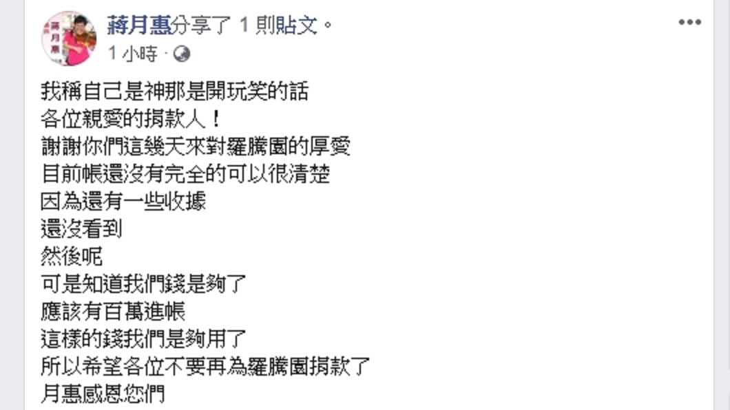 圖/翻攝自蔣月惠臉書