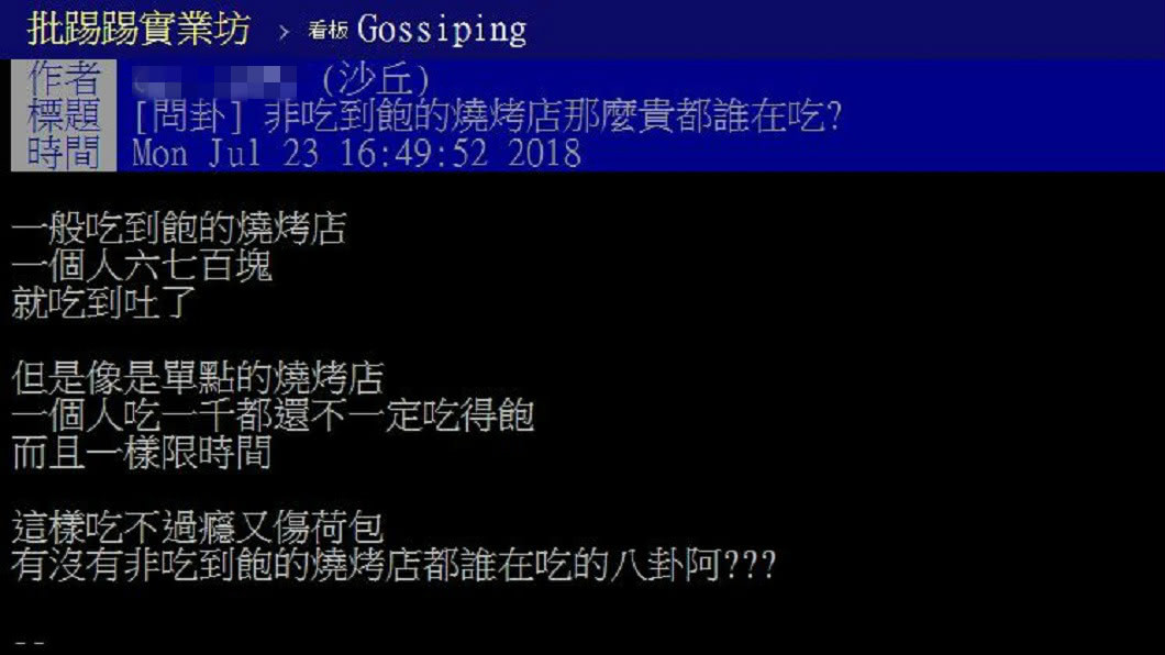 有網友就發文詢問,單選的燒烤店這麼貴,到底有誰去吃?(圖/翻攝自PTT)