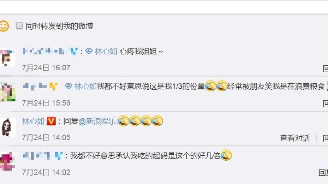 圖/翻攝自林心如微博