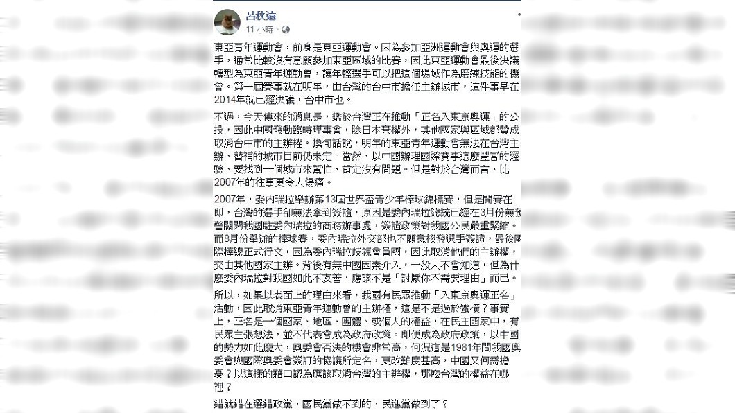 呂秋遠認為國內有民眾發起正名運動,引發大陸的不滿而找到藉口強拔我東亞青運的主辦權。(圖/TVBS)