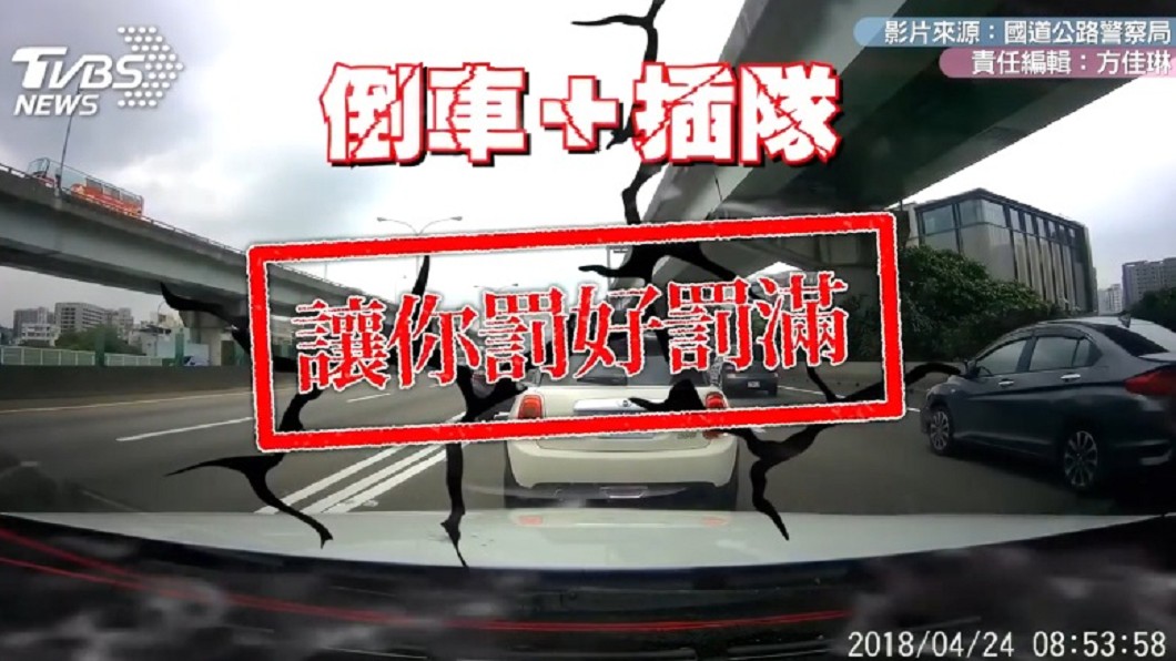 錯過交流道!國道三寶玩命「倒車插隊」 警:罰好罰滿