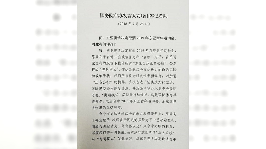圖／大陸國台辦