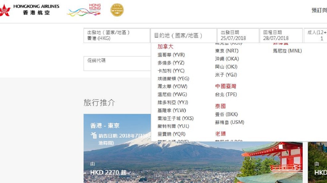 圖/翻攝自香港航空官網
