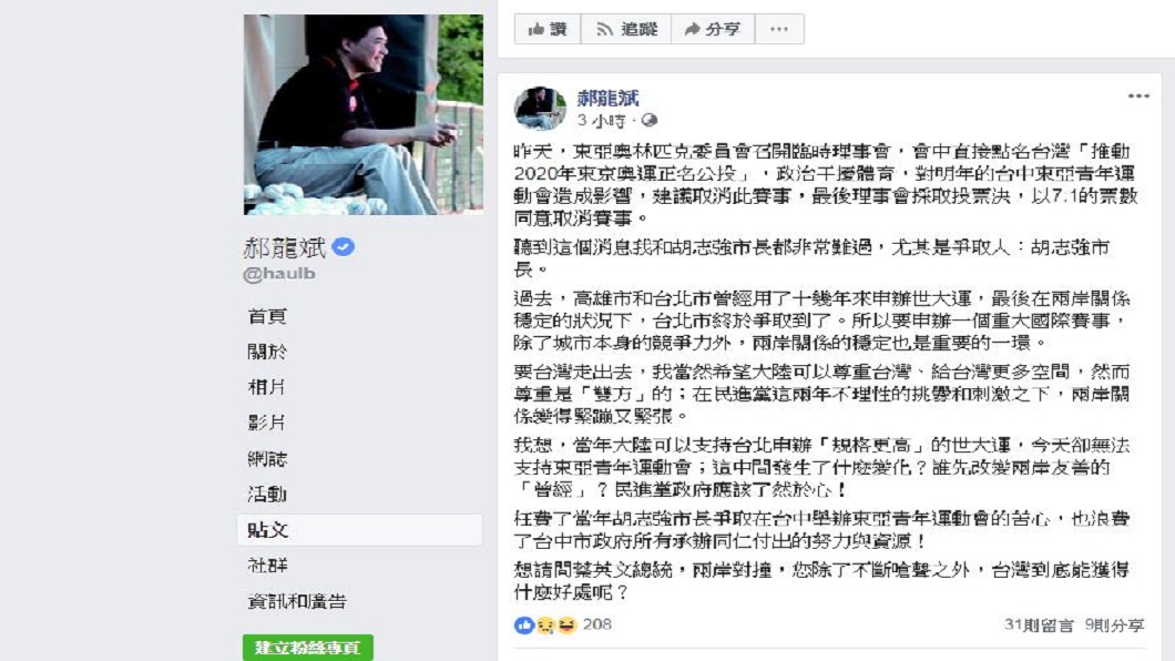 郝龍斌在臉書發表看法,不捨胡志強市長努力爭取全都白費了。(圖/翻攝自郝龍斌臉書)