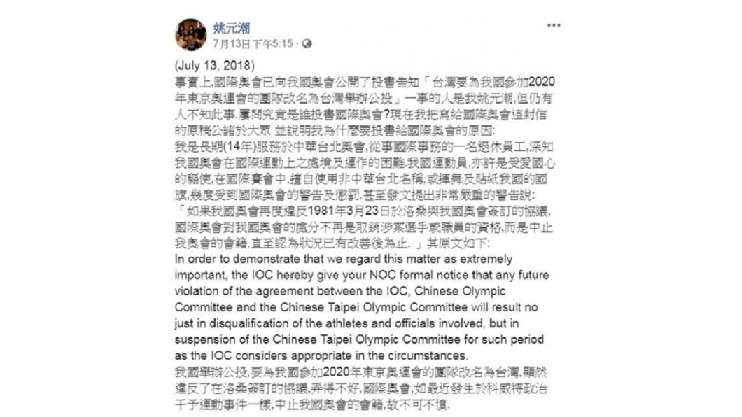 圖/翻攝姚元潮臉書