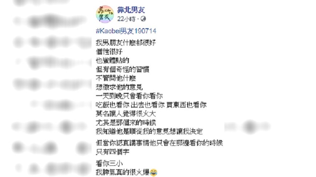 圖/靠北男友