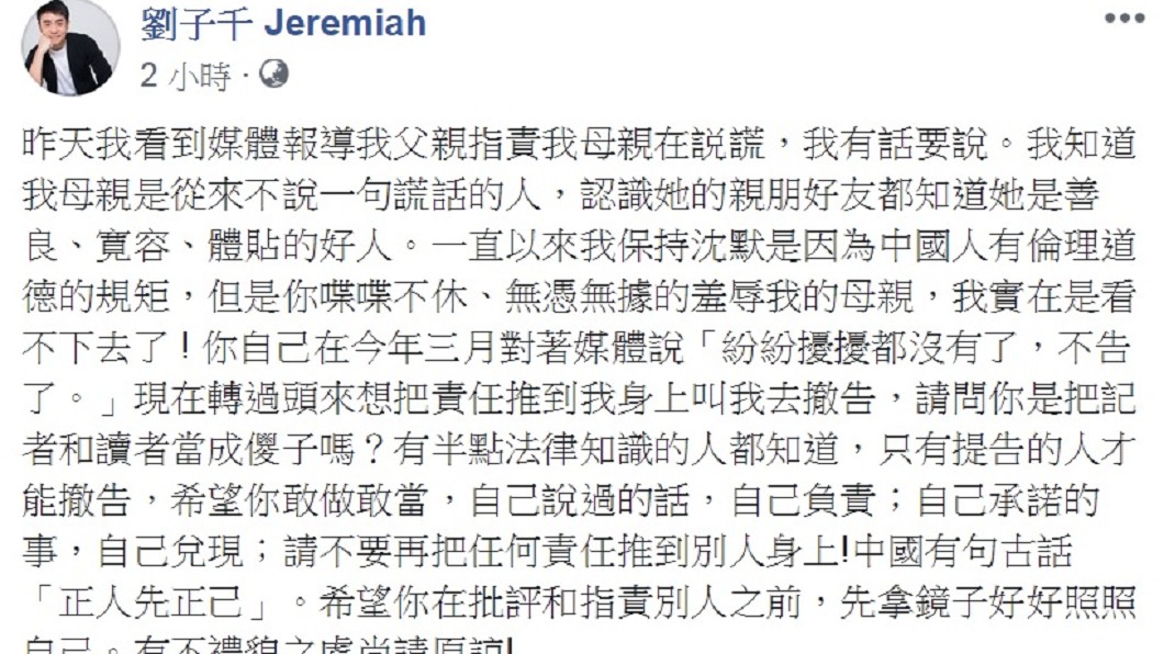 圖/翻攝自劉子千臉書