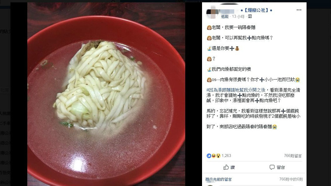 女網友分享自己和老闆的對話過程,對於加肉燥還得加錢十分不滿,但網友卻群起砲轟她。(圖/翻攝自爆怨公社)