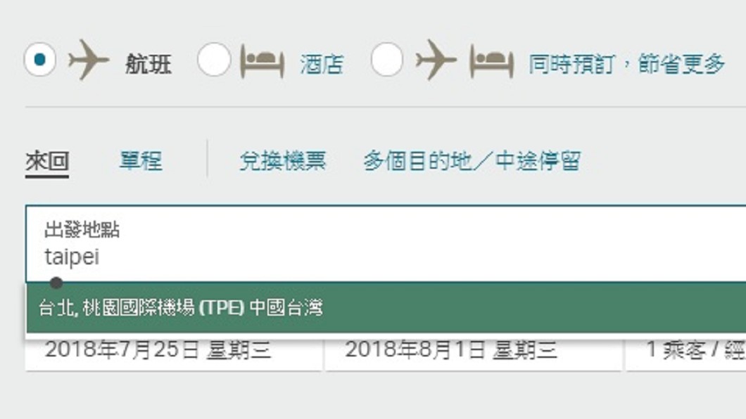 國泰航空也屈服了 台灣名稱被改為「中國台灣」
