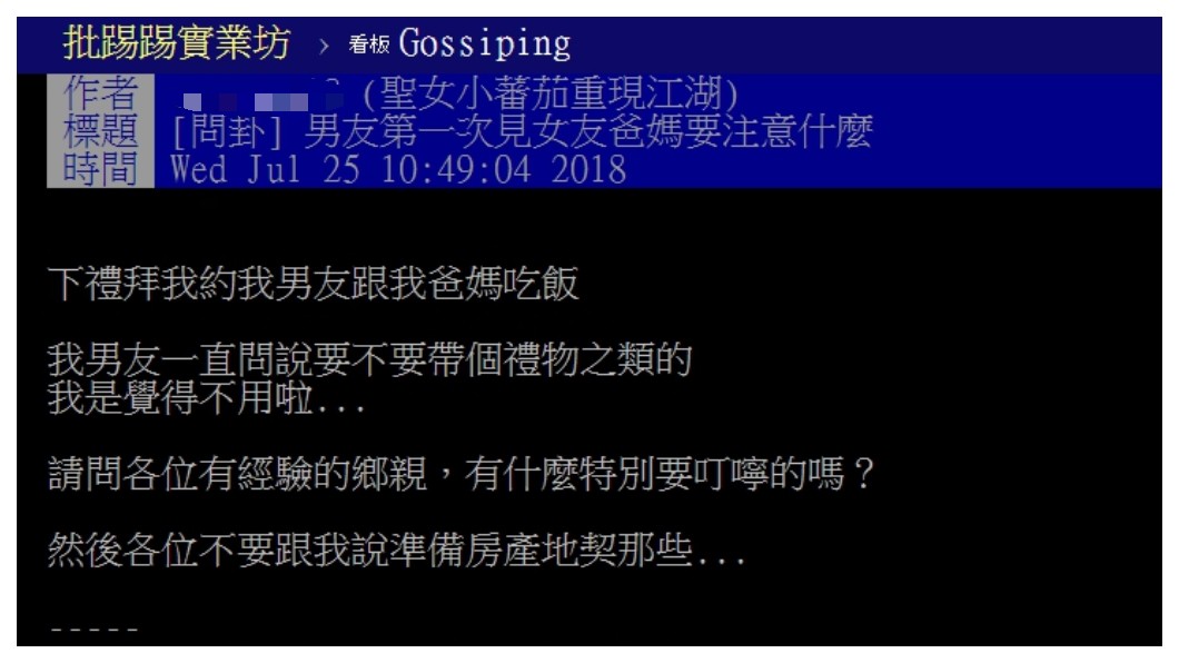圖/翻攝自批踢踢實業坊