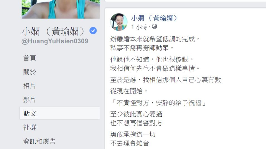 翻攝/小嫻臉書