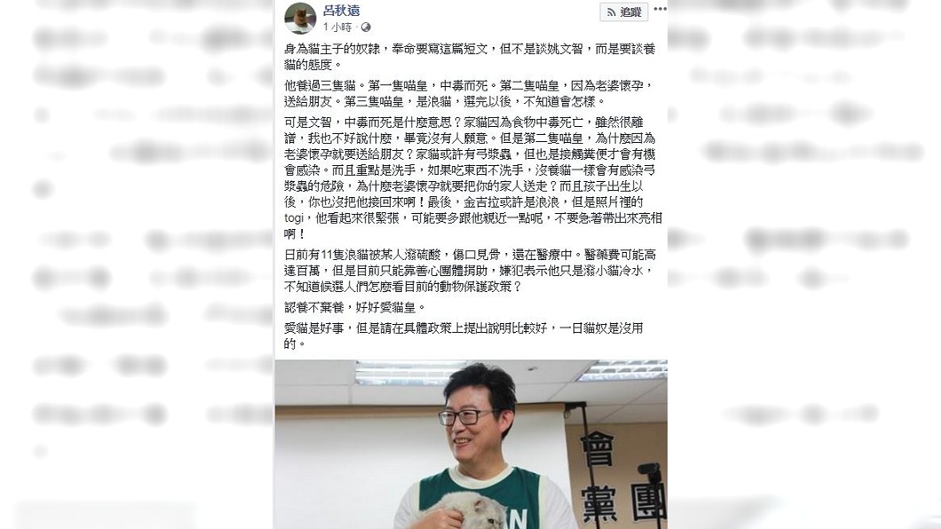 圖/翻攝自呂秋遠臉書