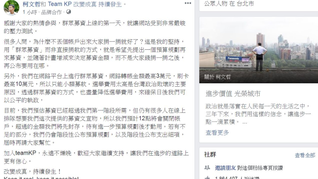 翻攝/柯文哲臉書