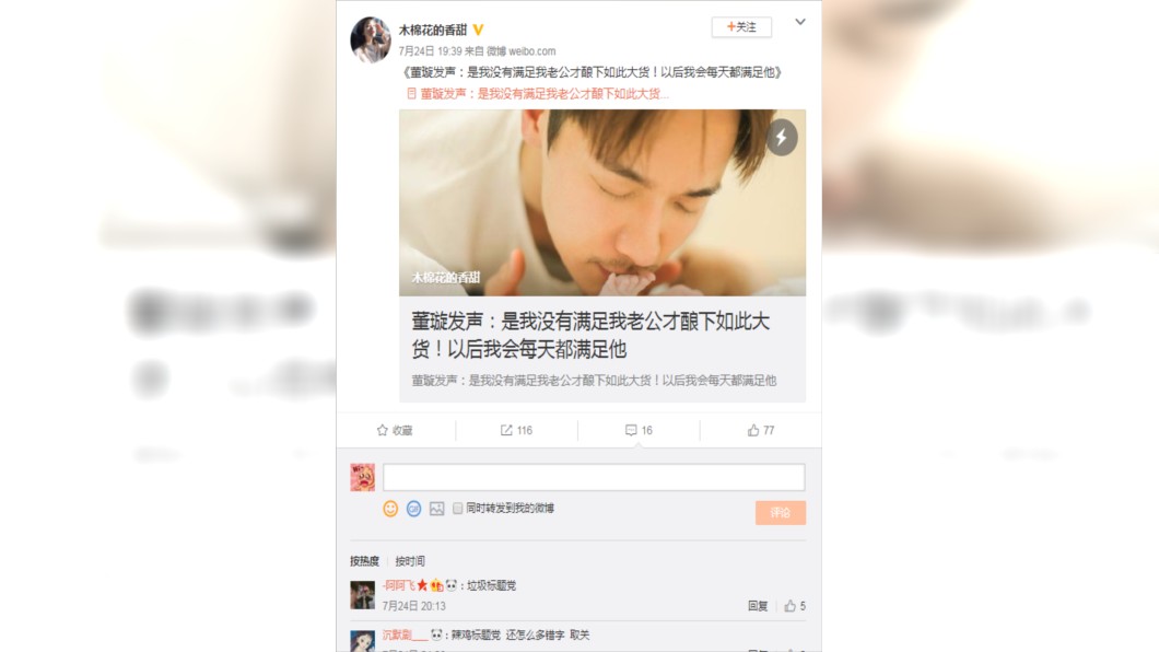 圖/翻攝自木棉花的香甜微博