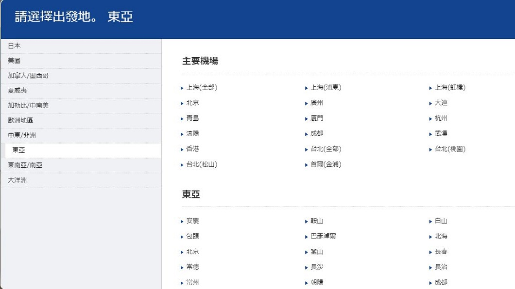 中國民航局要求44間外航把台灣拿掉，日本的全日空則也把中國這個名稱拿掉了。(圖／翻攝自全日空官網)