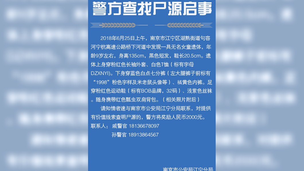 警方發布的懸賞公告。圖/翻攝自微博