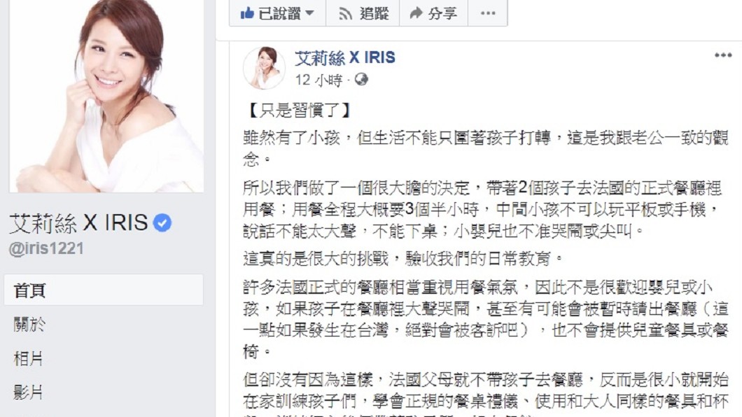 圖/翻攝自艾莉絲臉書