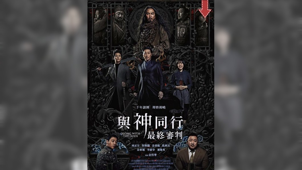 《與神》「陰間使者」來台！　8/5晚相約市民廣場