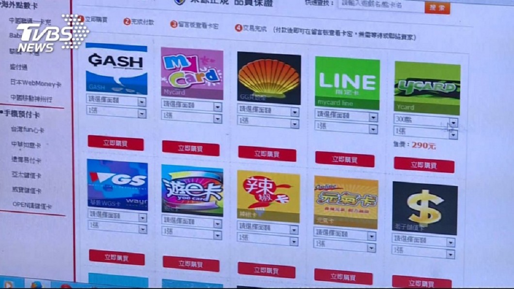 遊戲點數付費 網路援交詐騙手法