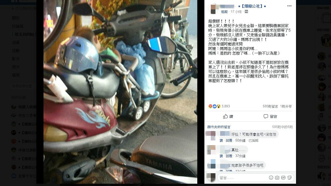發文的網友提到這名孩子的母親反應,讓人看了頻頻搖頭。(圖/翻攝自爆廢公社)