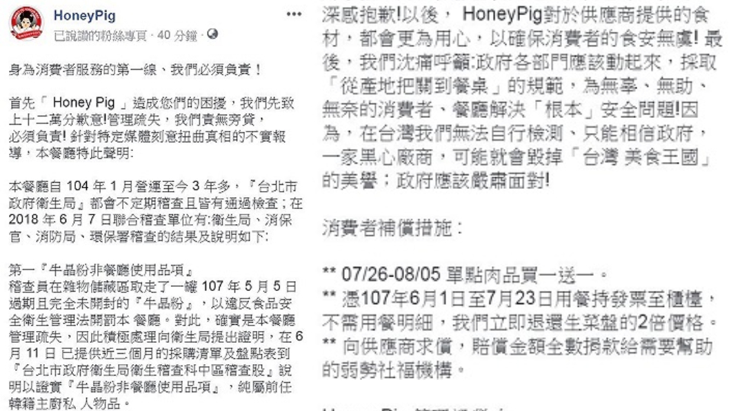 翻攝／HoneyPig臉書