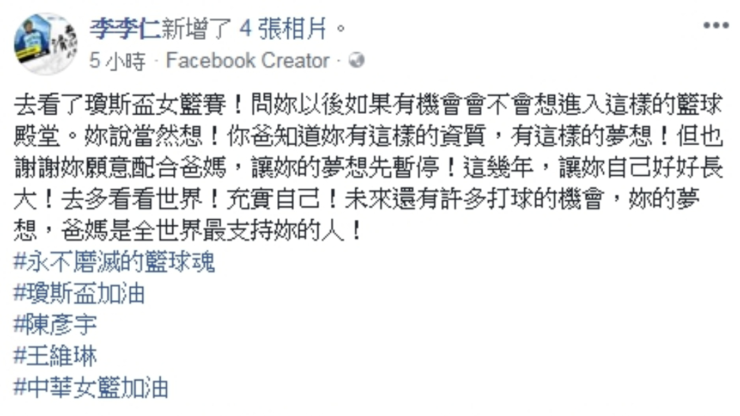 圖／翻攝自李李仁臉書