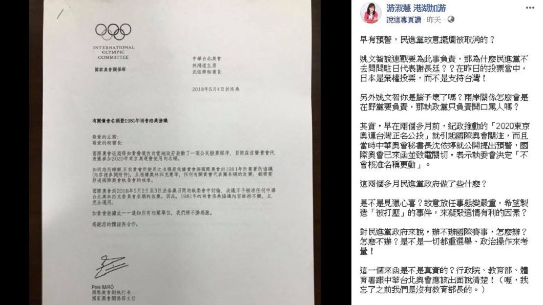東亞青有預警？國際奧會公文曝光　她批：民進黨擺爛