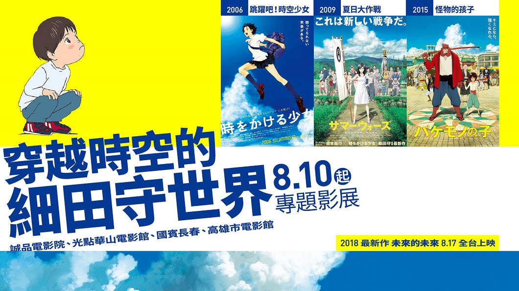 動畫名導細田守8月訪台　登漫博開幕、設靜態展