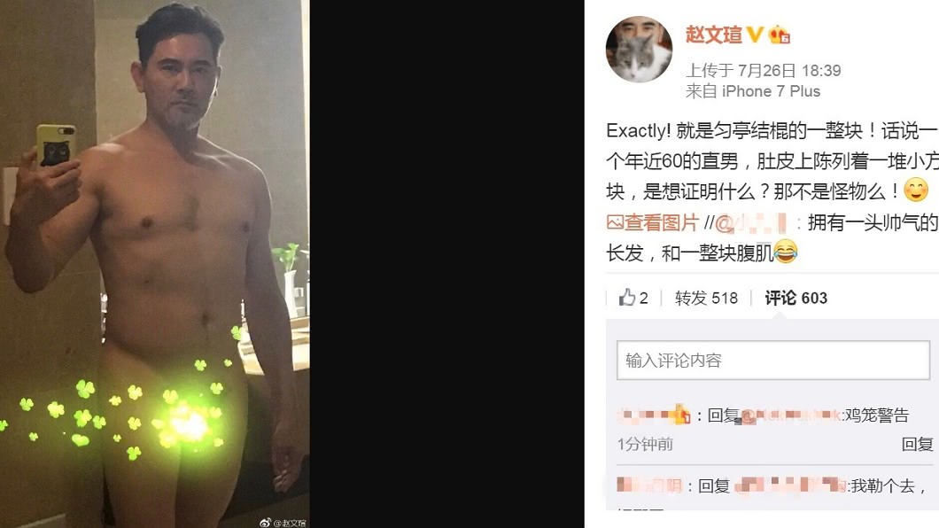 圖/翻攝自趙文瑄微博