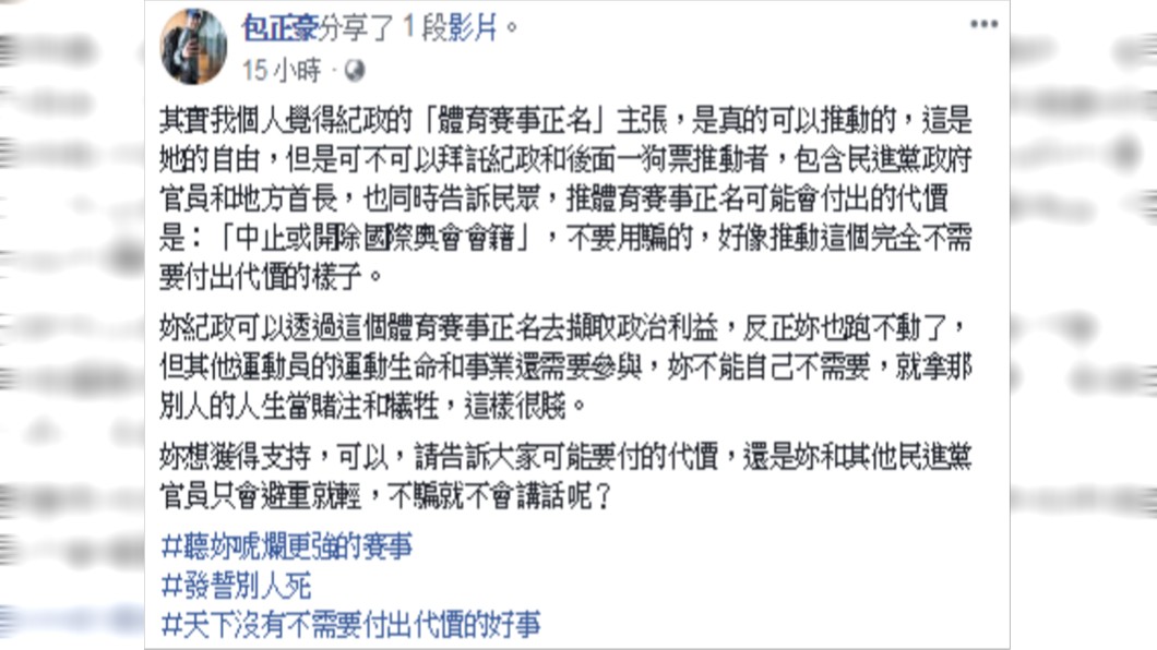 圖／翻攝包正豪臉書
