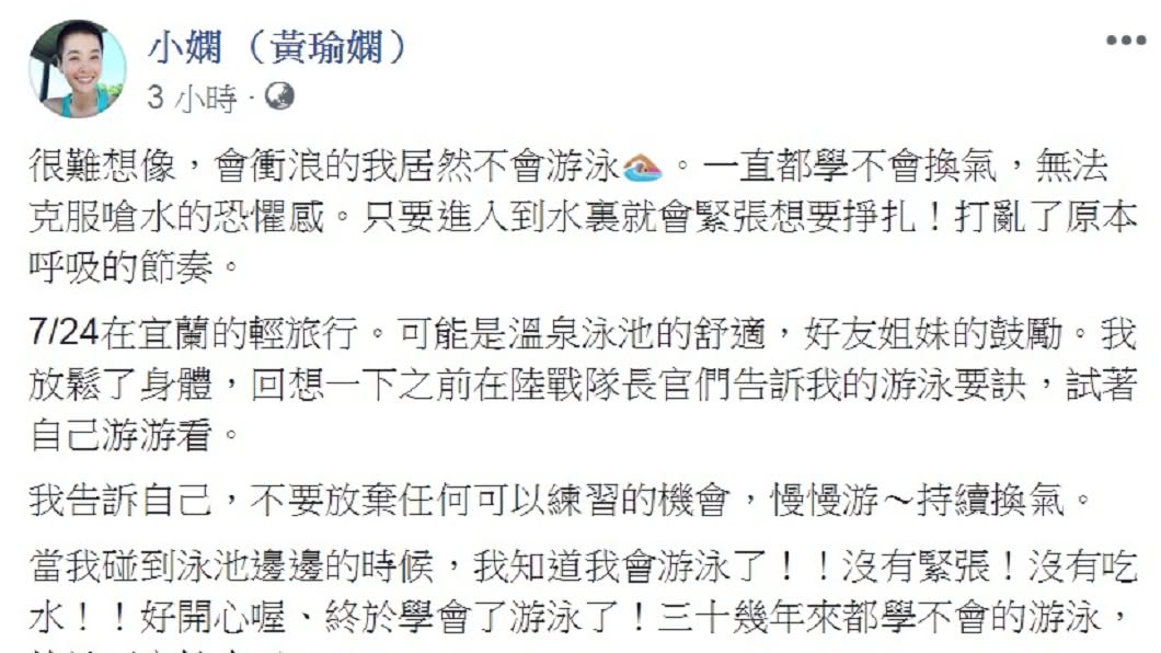 圖/翻攝自小嫻(黃瑜嫻)臉書